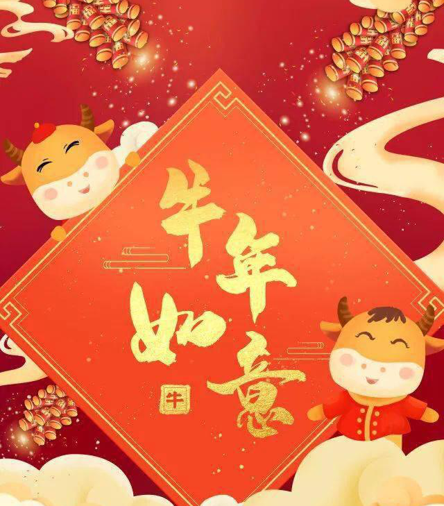 2021，，开工大吉，，一起“犇”向新征程！